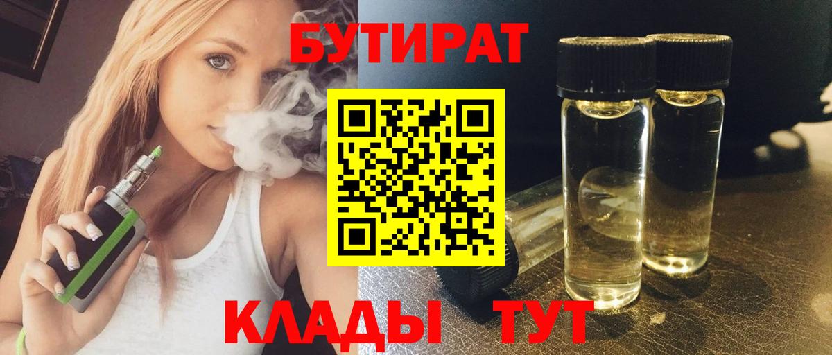 Арзамас  Бутират бутандиол  Вход с VPN 