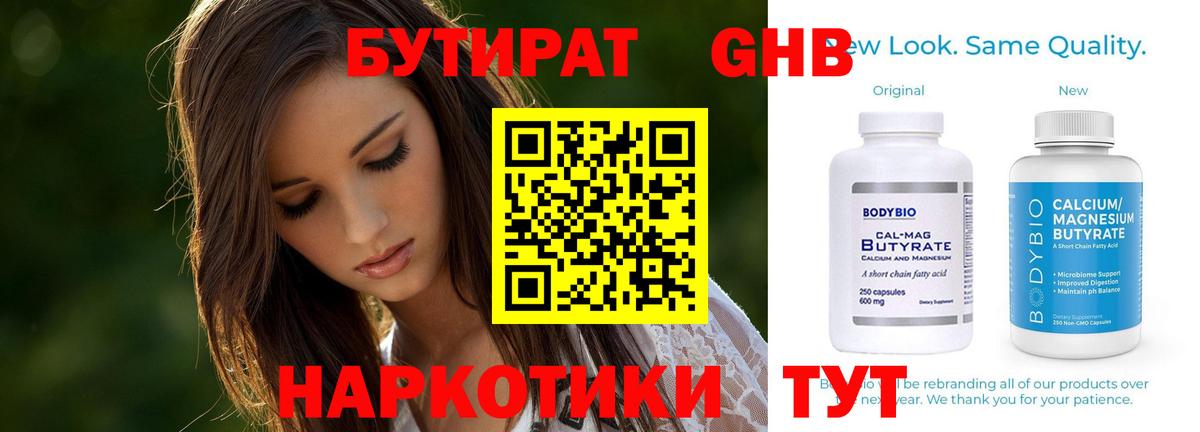 Бутират оксибутират Арзамас