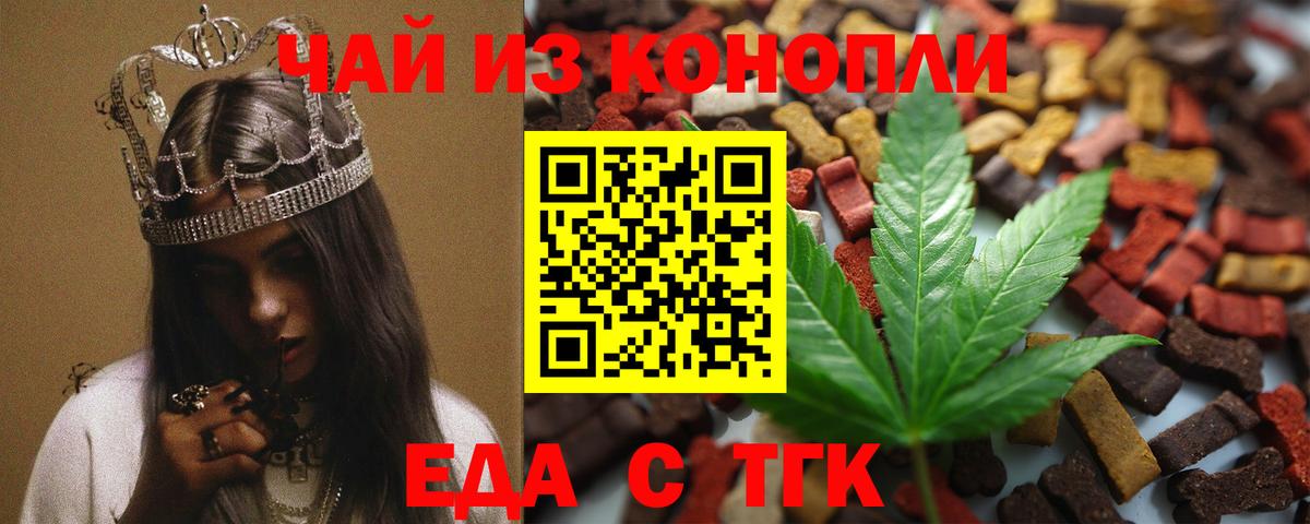 Еда ТГК марихуана  Вход с VPN  Арзамас 