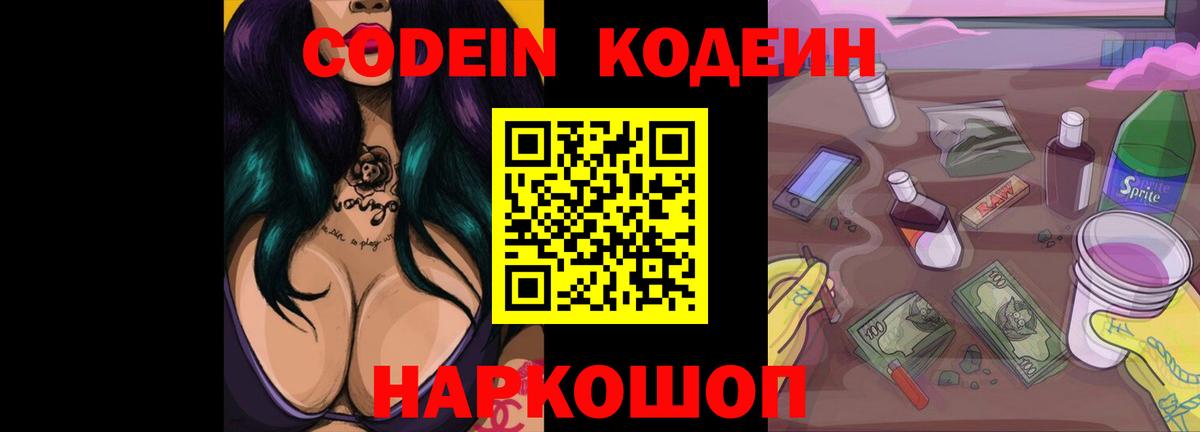 Арзамас  Codein Purple Drank  Кодеиновый сироп Lean Purple Drank  Вход с VPN 