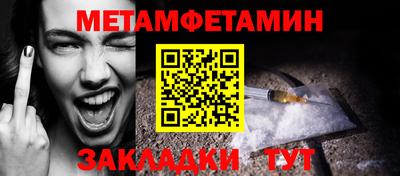 метамфетамин Вязники
