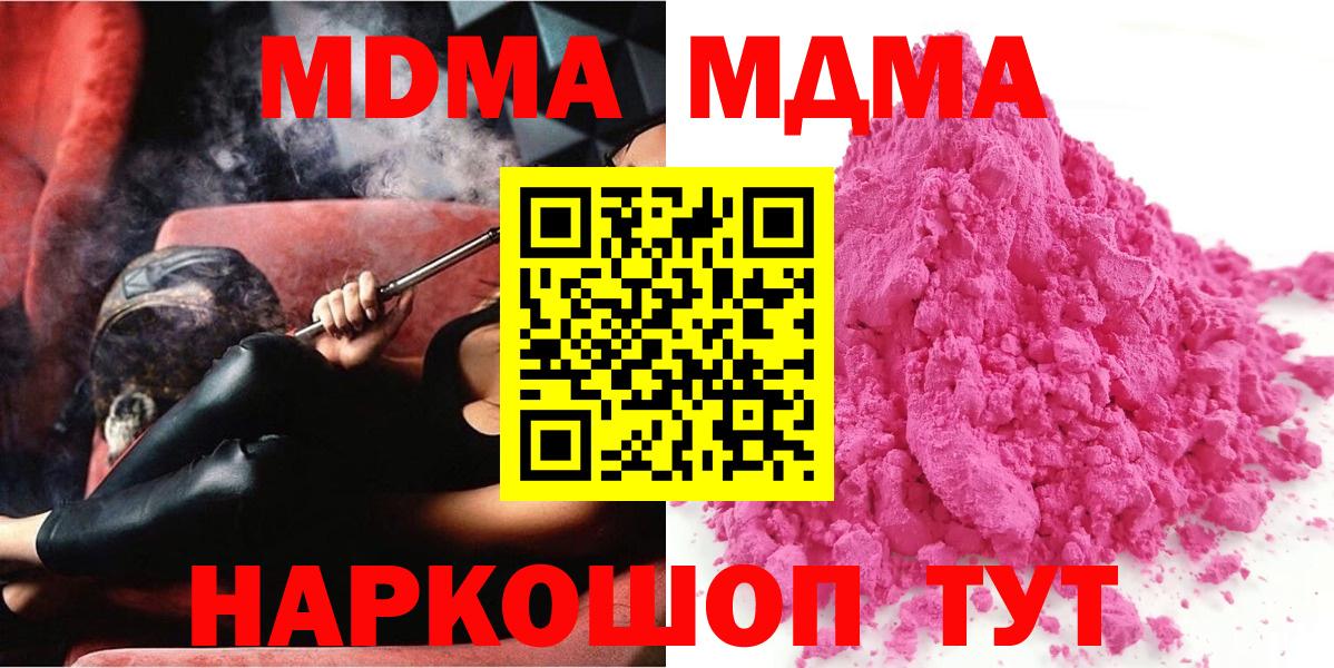 МДМА VHQ  Вход с VPN  MDMA кристаллы  Арзамас 